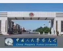 �й����񾯲��ѧ2020����������רҵ���Ʊ�������