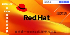 Linux RHCE8��֤��ѵ�����ڻ��ȱ���