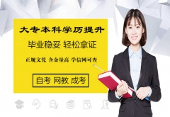 中医药大学北京网络教育中药中医学专业专本科入学招生 中医药大学北京网络教育中药中医学专业专本科入学招生