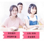 中国高等学历传媒大学网络教育本专科全程托管报名简章 中国高等学历传媒大学网络教育本专科全程托管报名简章