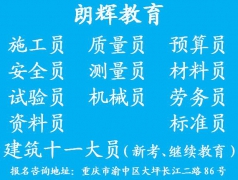 ���콨�����Ա֤���ﱨ�� ʩ��Ա֤���������������