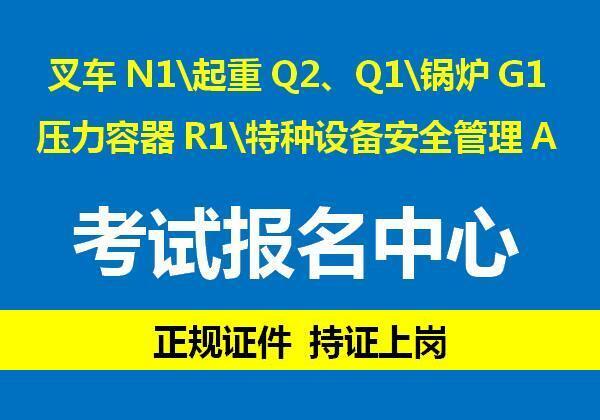 重庆怎么考G1锅炉工证 复审锅炉工证报名资料 重庆怎么考G1锅炉工证 复审锅炉工证报名资料